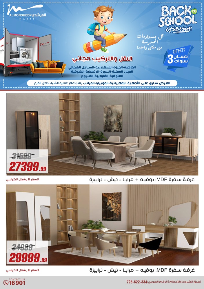 almorshedy offers from 17jul to 2jun 2025 عروض المرشدى من 17 يوليو حتى 2 يونيو 2025 صفحة رقم 156